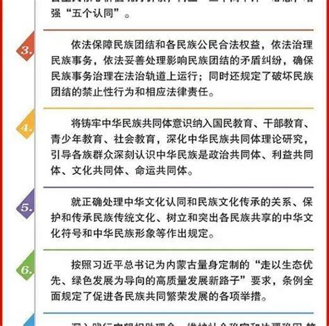 【民族政策宣传月】一图读懂《内蒙古自治区促进民族团结进步条例》系统矩阵来源