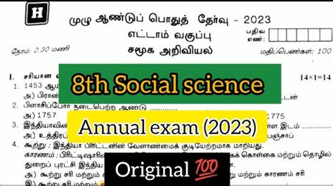 Social Science 8th Std Tn 8th Social Science English Medium