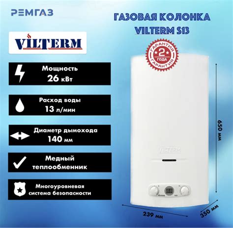 Газовая колонка VilTerm S13 - купить с доставкой по выгодным ценам в ...