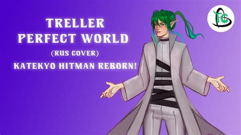 Treller Perfect World Katekyo Hitman Reborn Byakuran Rus Cover