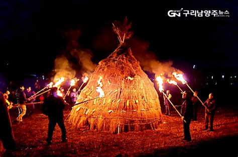 수동면 농경사회 세시풍속 달집태우기 행사 개최 구리남양주뉴스