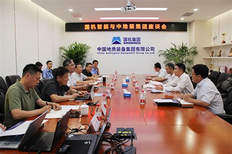 中地装集团与国机智能举行深化业务合作交流座谈会