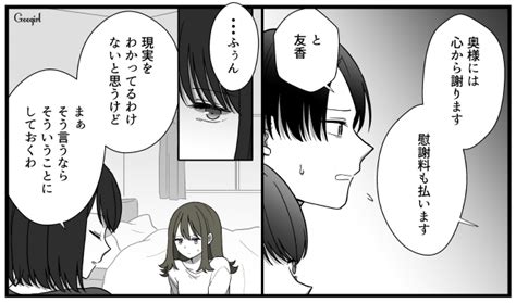 【恋愛漫画】不倫して略奪婚したら…身内の反応に現実を思い知った話【第10話】 女子力アップcafe Googirl