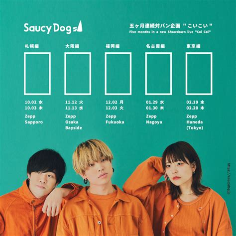 Saucy Dog全国5ヵ所のZeppで各地2daysの対バンイベント開催決定 BARKS