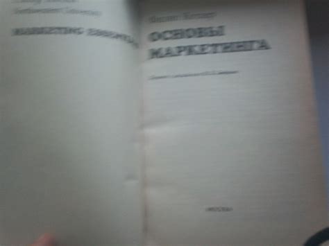 Основы маркетинга Ф. Котлер.: 300 грн. - Книги / журналы Донецк на Olx