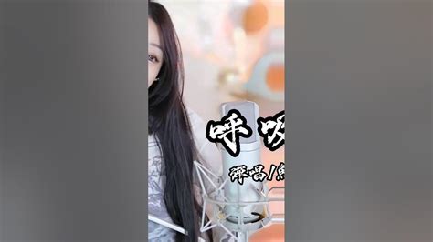 魚閃閃bling《呼吸決定》『聽你說你是真的喜歡我 真的想談戀愛了』呼吸決定 Fine 樂團 彈唱 翻唱 魚閃閃 魚閃閃