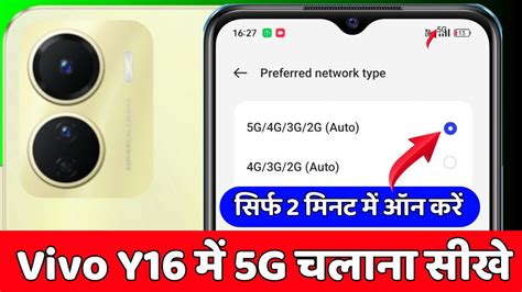 Vivo Y16 Me 5g Kaise Chalaye Vivo Y16 5g Network Settings 5g