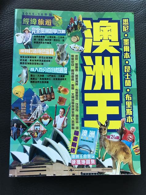 澳洲王旅遊書 興趣及遊戲 書本 And 文具 書本及雜誌 旅遊書 Carousell