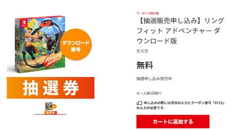 任天堂公式！マイニンテンドーストアで「リングフィット アドベンチャー」の抽選販売がスタート！ Saiga Nak