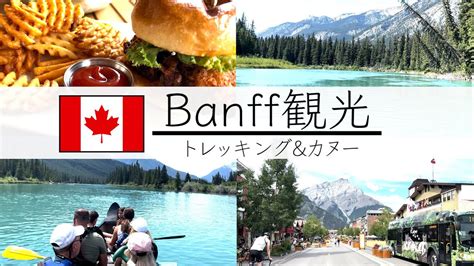 banff youtube
