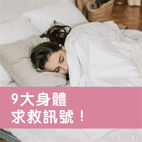 9大身體求救訊號 你可能缺鈣了 教你這樣補「鈣」最有效！