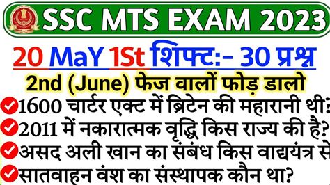 Ssc Mts Exam Analysis 2023 SSC MTS 20 May 1st Shift Question Ssc