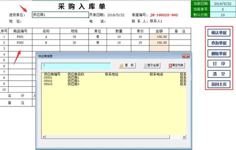 Excel智能進銷存系統，多條件查詢匯總，彈窗管理超簡單 每日頭條