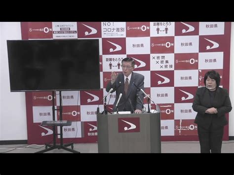 令和4年11月21日「知事記者会見」 美の国あきたネット