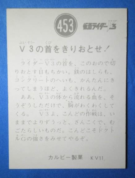 Yahooオークション 極美品 旧カルビー 仮面ライダーv3カード No