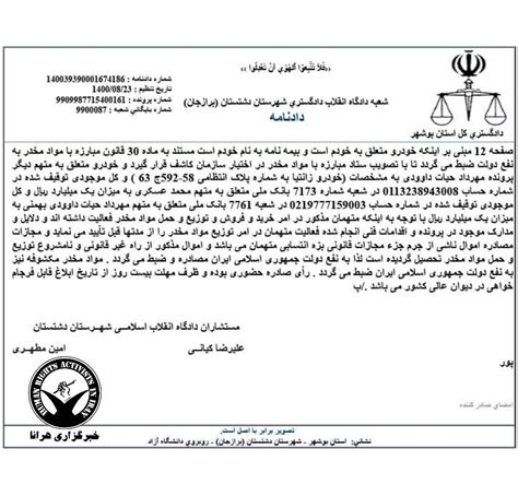 حکم اعدام یک زندانی در زندان برازجان تایید شد اسناد کمیته دفاع از