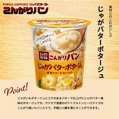 ポッカサッポロ じっくりコトコト こんがりパン 濃厚クラムチャウダー味 カップ 1セット 3食 【代引不可】