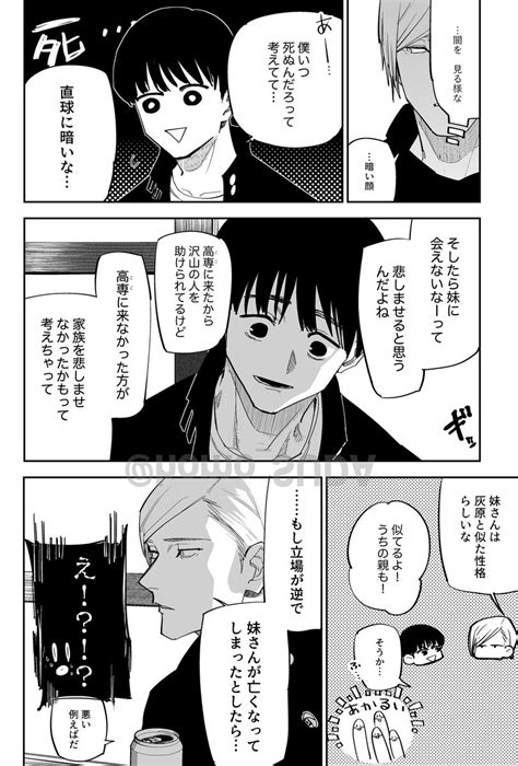 七灰「七灰 影の中の話 23」須田の漫画