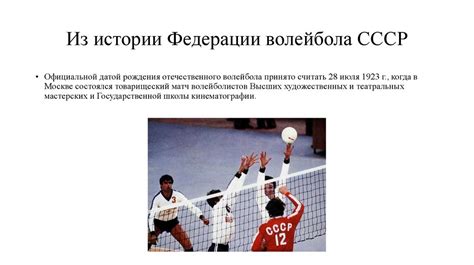 История волейбола во всем мире - презентация онлайн