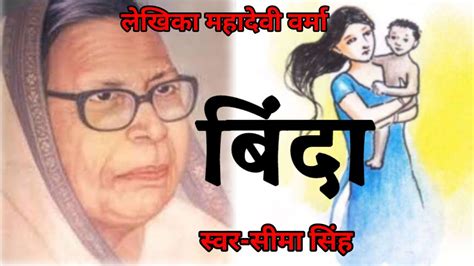 A Story By Mahadevi Verma Youtube