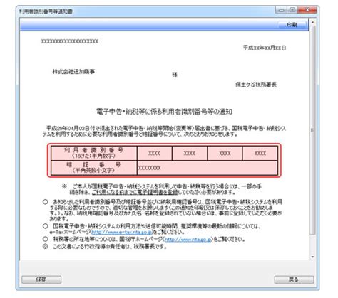 【電子申告の達人】顧問先の開始届を代理送信しましたが、『利用者識別番号』はどこで確認したらいいですか？