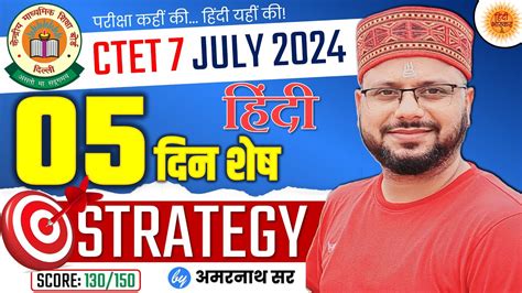 CTET July 2024 Hindi Complete Pedagogy हद CTET strategy How