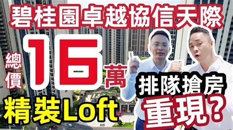 【中山樓盤 碧桂園天際】 強勢加推 20 40㎡精裝loft 總價16萬起 4 5米層高複式公寓 租金回報率高達6厘 輕鬆上車做房東 深中通道出口 岐江新城