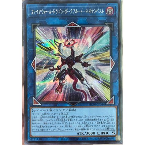 Yugioh HC01 JP044 Firewall Dragon Darkfluid Neo Tempest Terahertz