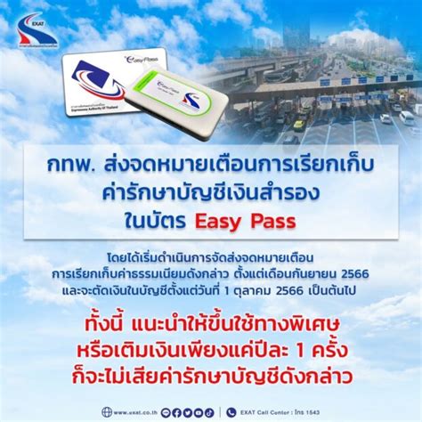 เตือนแล้วนะ บัตร Easy Pass ไม่ใช้งานเกิน 1 ปี ต้องจ่ายเดือนละ 25 บาท เริ่ม 1 ต ค เดลินิวส์