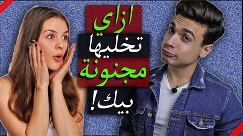 ازاى تخلى البنت تحبك على النت صور جميلة