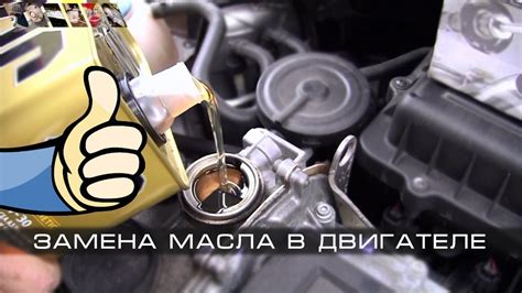 Замена масла в двигателе. Как правильно менять масло. - YouTube