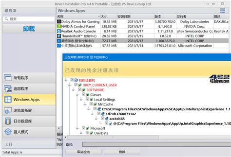 Revo Uninstaller中文破解版 V5350 绿色版 423down