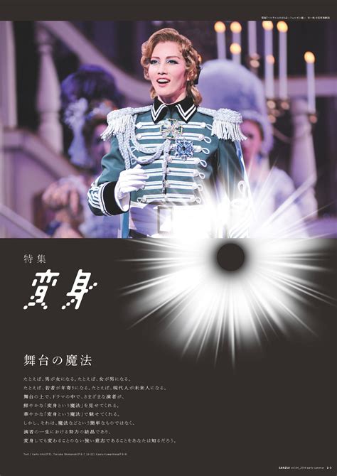 宝塚歌劇団雪組 壮一帆 - 芸団協CPRA「SANZUI」バックナンバー