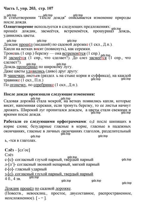 номер 203 (страница 107) гдз по русскому языку 6 класс Баранов ...