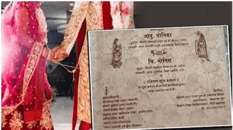 Wedding Card Viral इस शादी के कार्ड पर क्यों सेकी जा रहीं है राजनीतिक