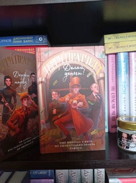 Книга: Делай деньги! - Терри Пратчетт. Купить книгу, читать рецензии ...