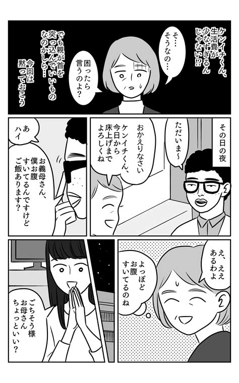 ＜経済的な束縛＞娘の夫がとんでもないケチだったもしかしてモラハラ？【第1話：生活費2万円】 ママスタセレクト