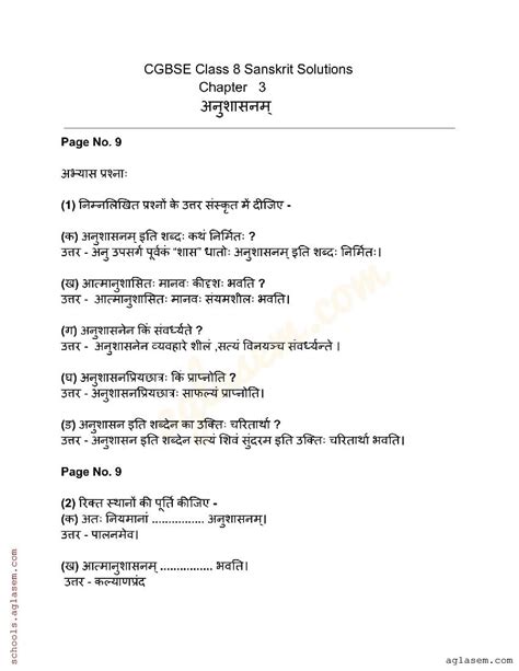 Cgbse Solutions For Class 8 Sanskrit Chapter 3 अनुशासनम्‌ Aglasem