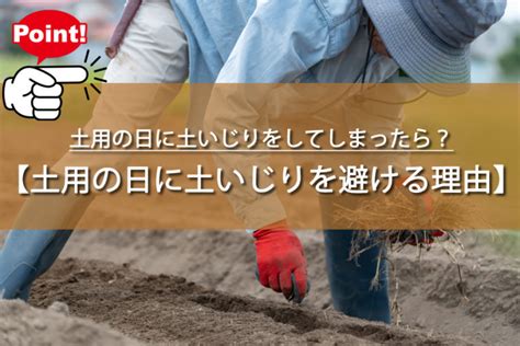 土用の日に土いじりをしてしまったら？いけない理由と対処法！ トレトレの昨日の？を今日で解決！