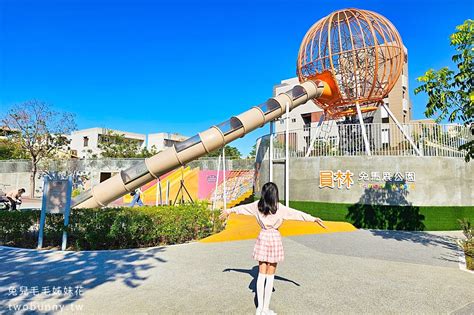 彰化特色公園「員林兔馬鹿公園」環形飛天溜索、9 6米高塔溜滑梯～員林遊戲場嗨翻天 兔兒毛毛姊妹花