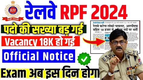 RPF CONSTABLE 2024 Exam Date जर RPF Vacnacy increase 2024 RPF