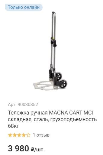 Тележка Леруа Мерлен хозяйственная на колесах, колеса для тележек ...