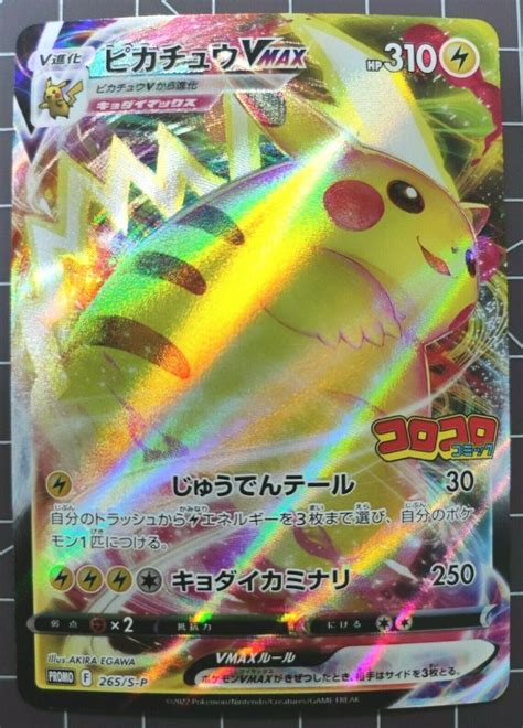 Pokemon Card Japanese Pikachu Vmax 265s P Full Art Holo Corocoro Promo