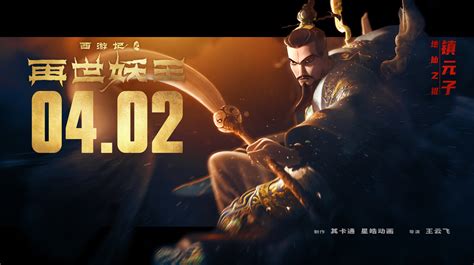 The Monkey King Reborn 2021