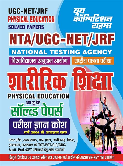 Nta Ugc Net Jrf Physical Education Solved Papers