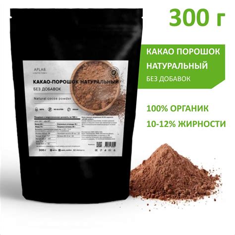 Какао APLAB nutrition / Какао порошок натуральный без сахара для ...