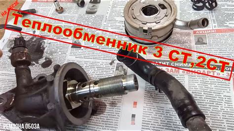 Теплообменник 3ст,2ст- устраняем течь масла. Ремзона Обоза - YouTube