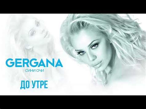 Gergana Do Utre Youtube