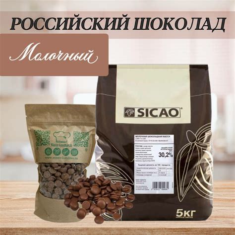 Шоколад sicao — купить по низкой цене на Яндекс Маркете