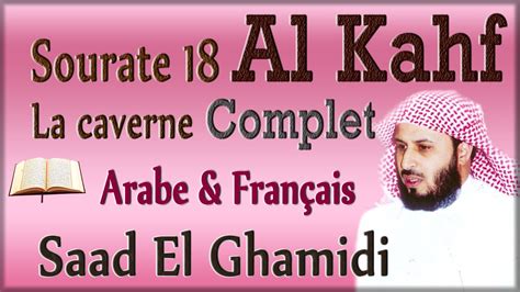 Sourate Al Kahf La Caverne Saad El Ghamidi Complet Arabe And Francais